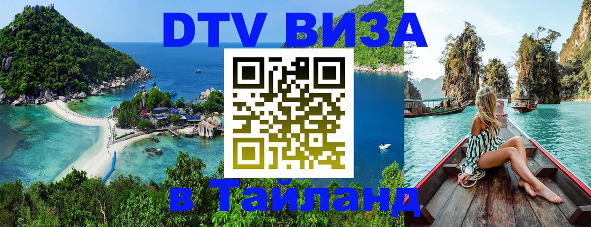 Visa в Таиланд 
